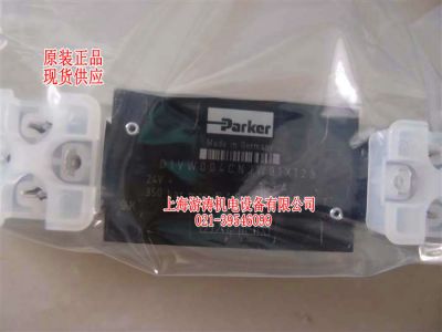 現(xiàn)貨PARKER電磁閥D1VW004CNJW91X129上海游濤