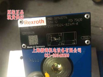 正品比例減壓閥0811402174  ZDRE10VP3X-10/250YMG24-8Z4M-6上海游濤