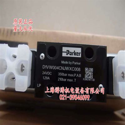 現(xiàn)貨派克電磁閥D1VW004CNJWXC008上海游濤特價供應(yīng)